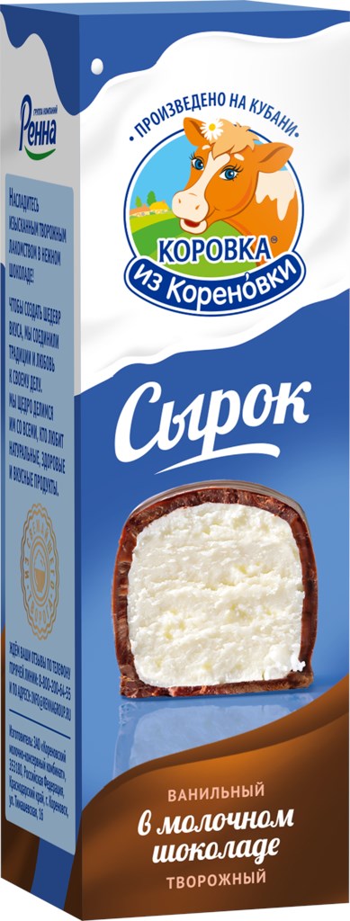 Сырок глазированный молочный шоколад 23% 50г Коровка из Кореновки