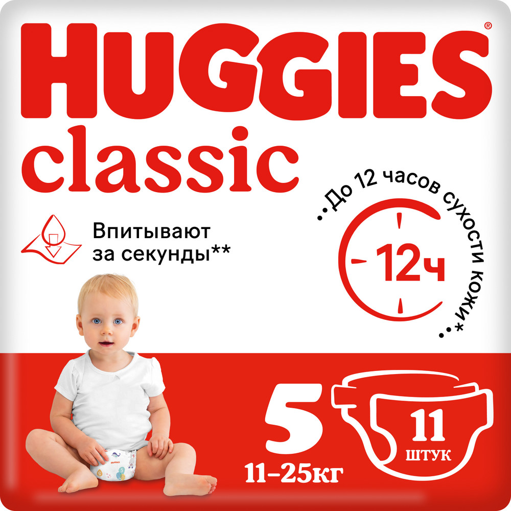 Подгузники детские 11шт Huggies Classik 11-25кг