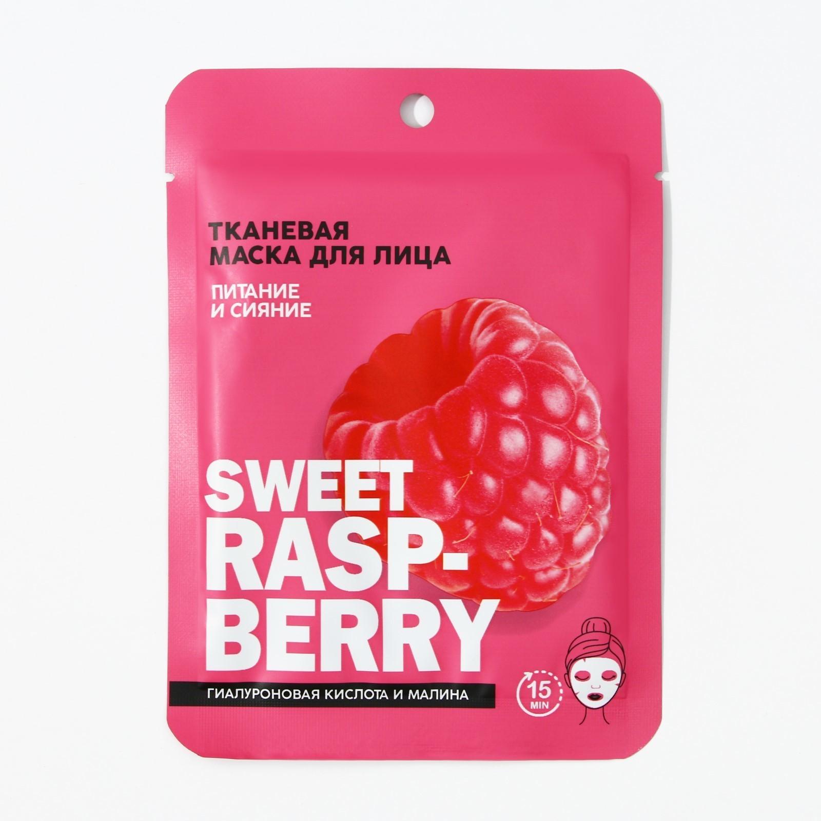 Маска тканевая для лица с гиалуроновой кислотой Sweet raspberry питание и сияние PICO MIKO