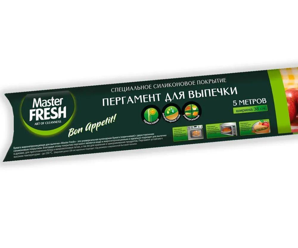 Пергамент ЕВРОПЕЙСКИЙ д/выпечки силиконовый 5м 50м Master FRESH